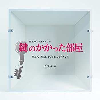 楽天市場】鍵のかかった部屋 blu-ray 初回の通販