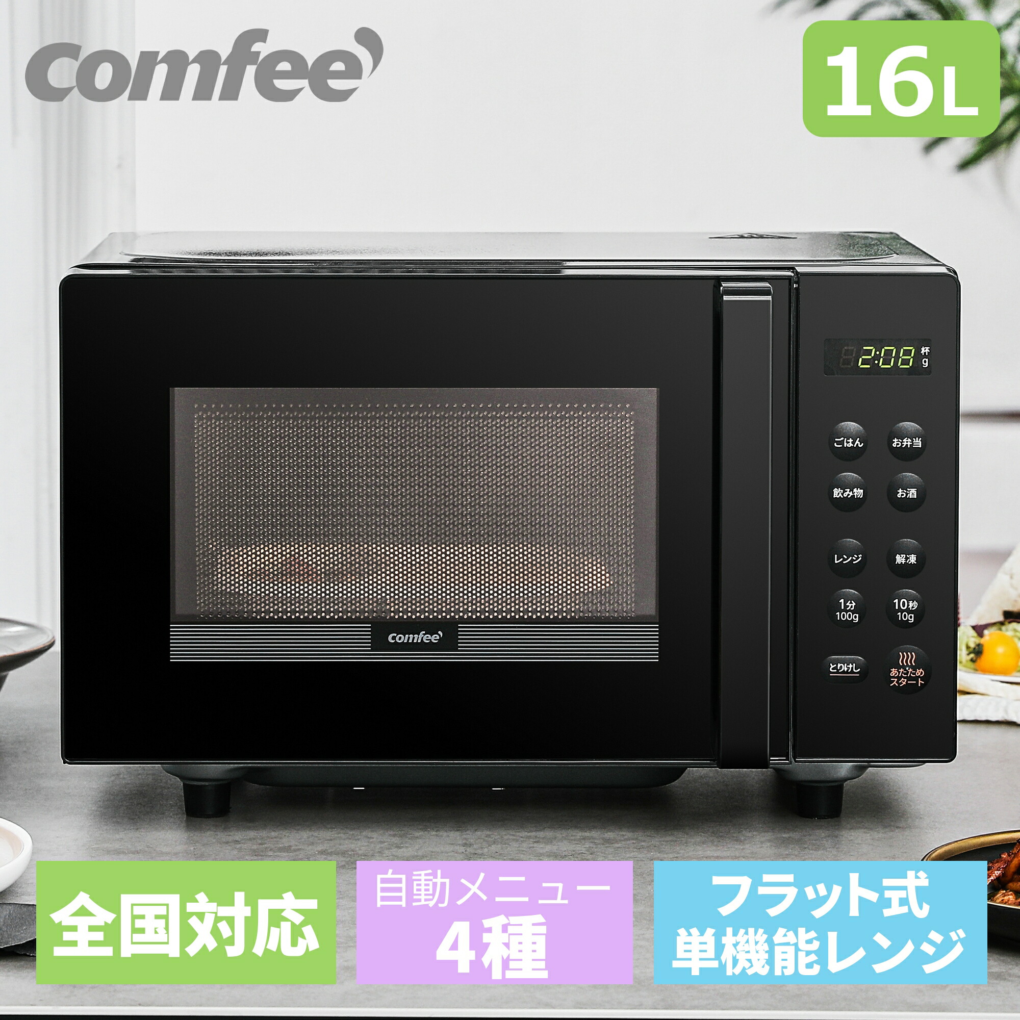 楽天市場】電子レンジ 16L フラット 横開き マイコン式 小型 COMFEE