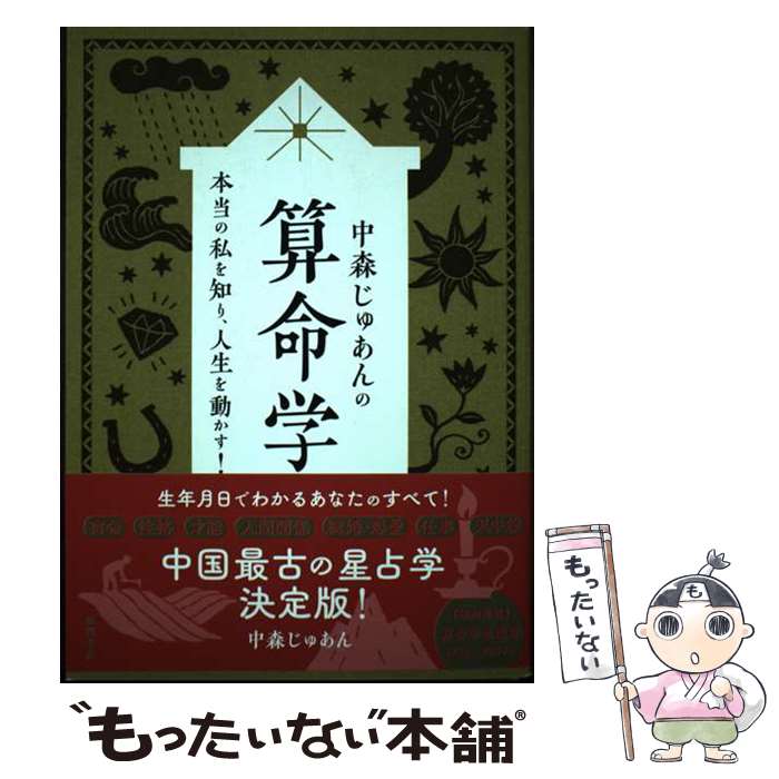 楽天市場】自然法算命学の通販