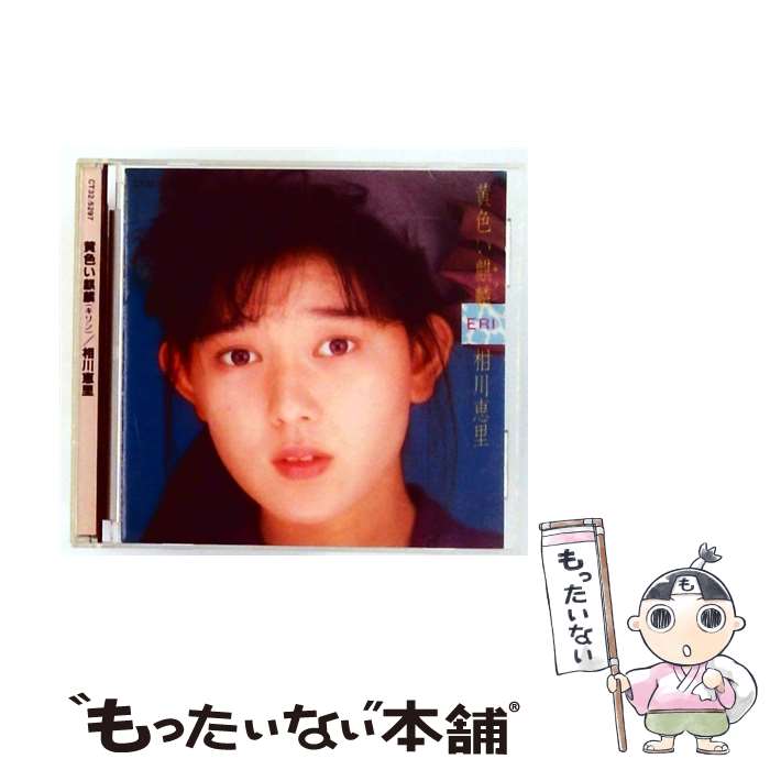 楽天市場】相川恵里（CD・DVD）の通販