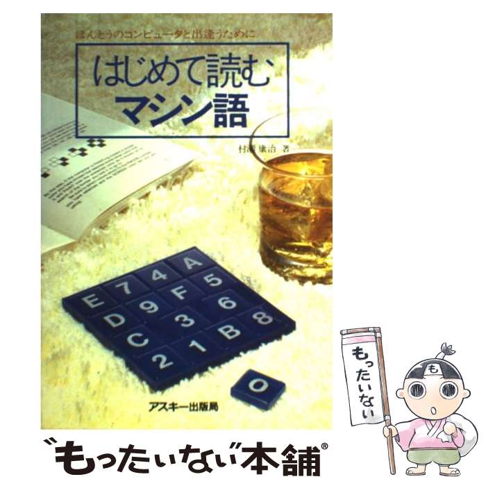 楽天市場】はじめて読む8086の通販