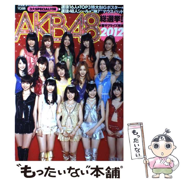 楽天市場】【中古】 AKB48総選挙！水着サプライズ発表（2012） / 今村