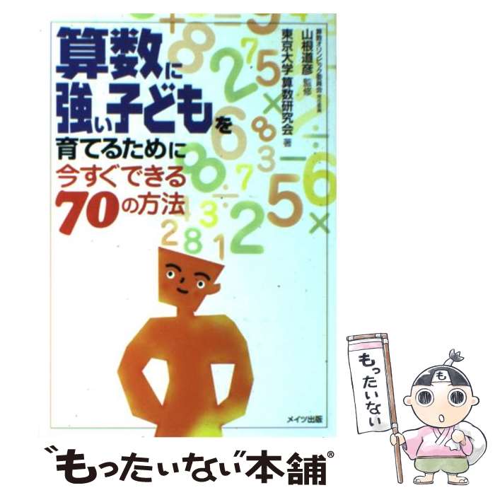 楽天市場】数学に強くなる 改訂版 松原 正一（本・雑誌・コミック）の通販