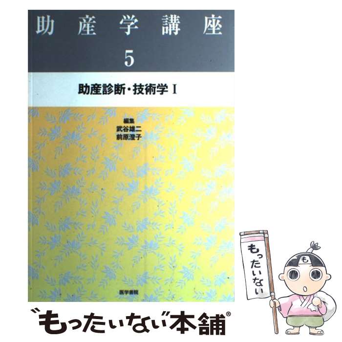 楽天市場】助産学講座の通販