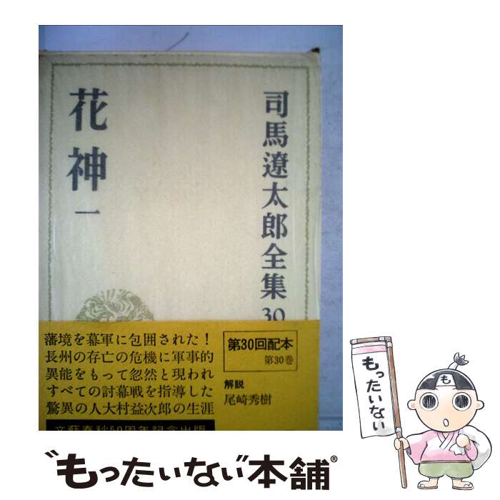 楽天市場】司馬遼太郎全集の通販