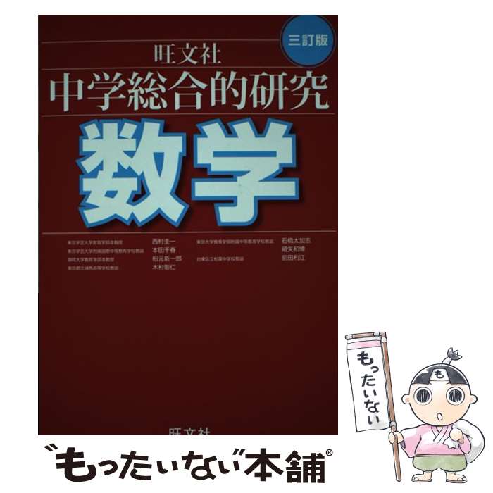 楽天市場】総合的研究 数学iii（学習参考書・問題集｜本・雑誌