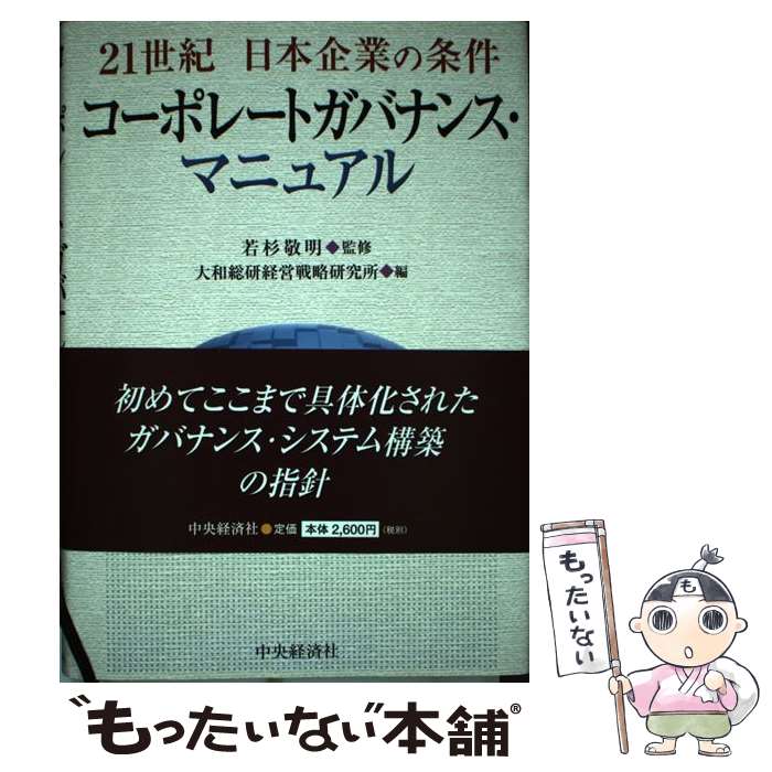 楽天市場】コーポレートガバナンスハンドブックの通販