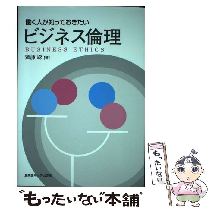 楽天市場】ビジネス倫理の論じ方の通販