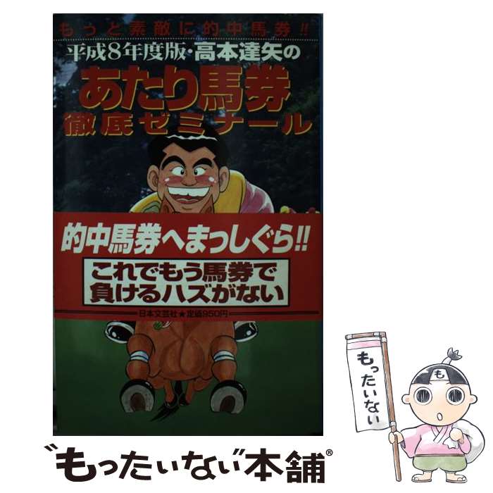 楽天市場】競馬 高本 公夫の通販