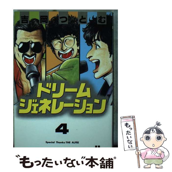 楽天市場】ドリームジェネレーション（本・雑誌・コミック）の通販