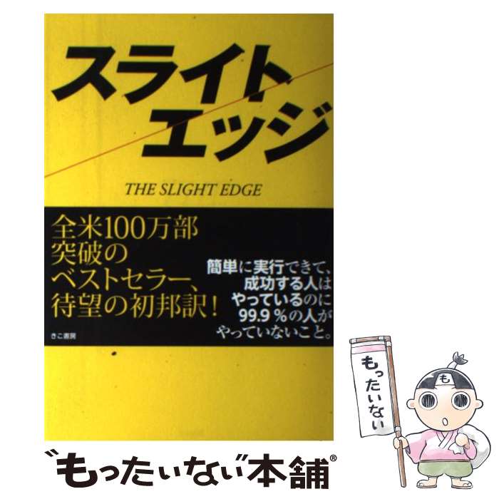 楽天市場】【中古】 スライトエッジ / ジェフ・オルソン, 藤島 みさ子