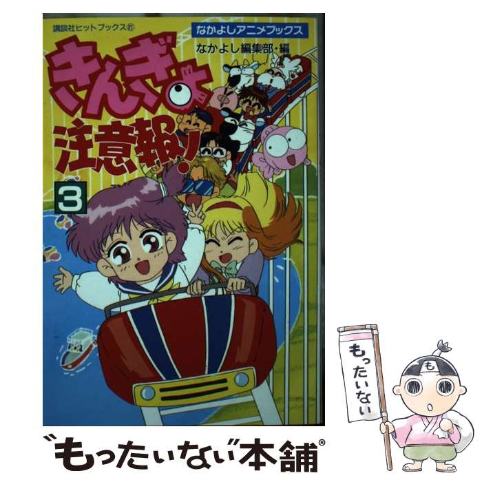 楽天市場】きんぎょ注意報 全巻の通販