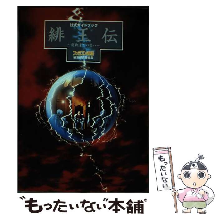 楽天市場】緋王伝の通販