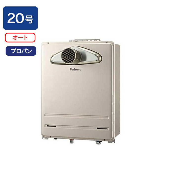 楽天市場】【FH-2013SATL-1】パロマ ガスふろ給湯器 オートタイプ 屋外