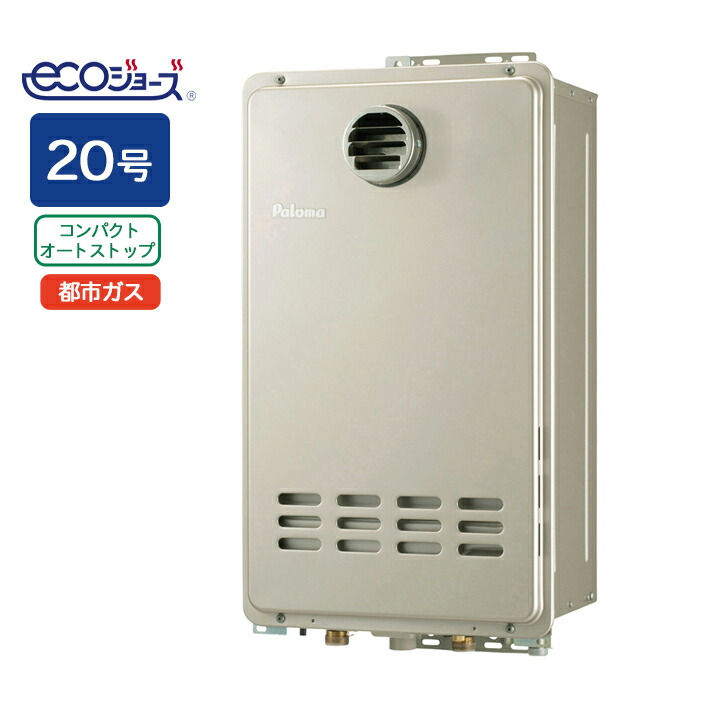 給湯器 パロマ 給湯器20号」の人気商品一覧 | 安い商品を通販サイト