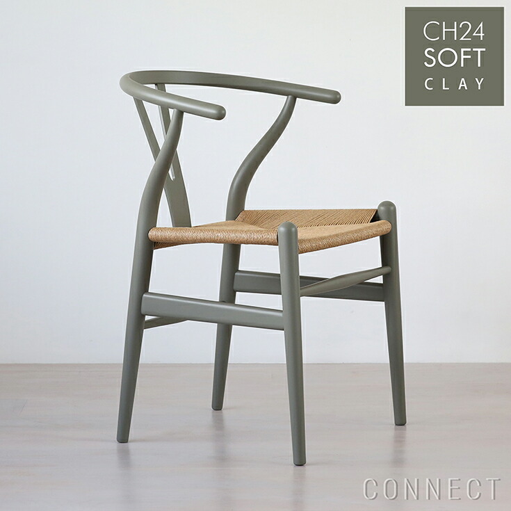 楽天市場】CH24 SOFT / CLAY（クレイ） / Yチェア（ワイチェア