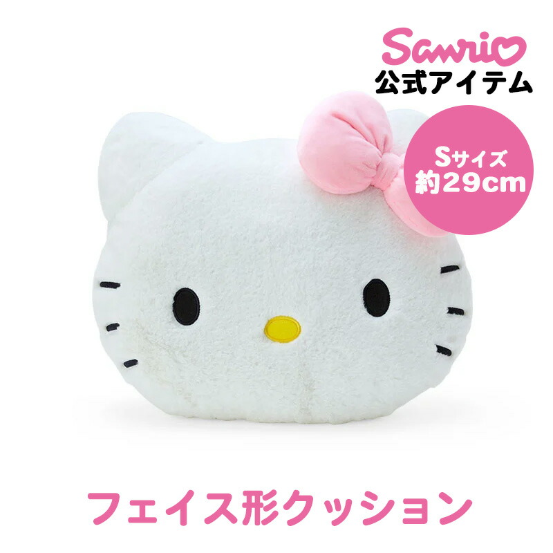 楽天市場】ハローキティ キティちゃん フェイス形クッションS