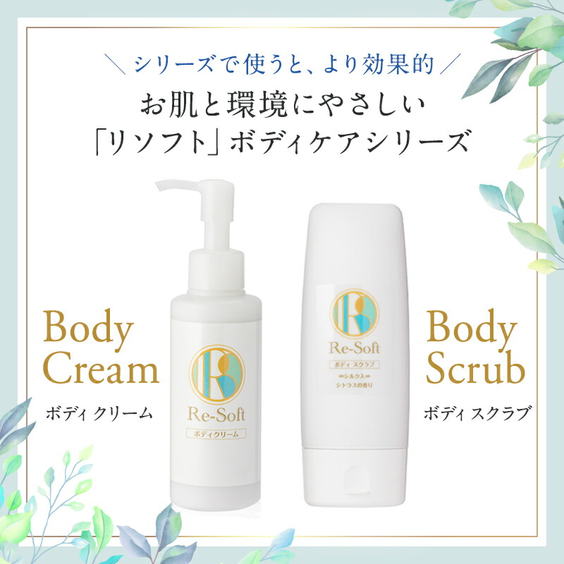 楽天市場】【送料無料】【公式】 Re-Soft リソフト ボディスクラブ
