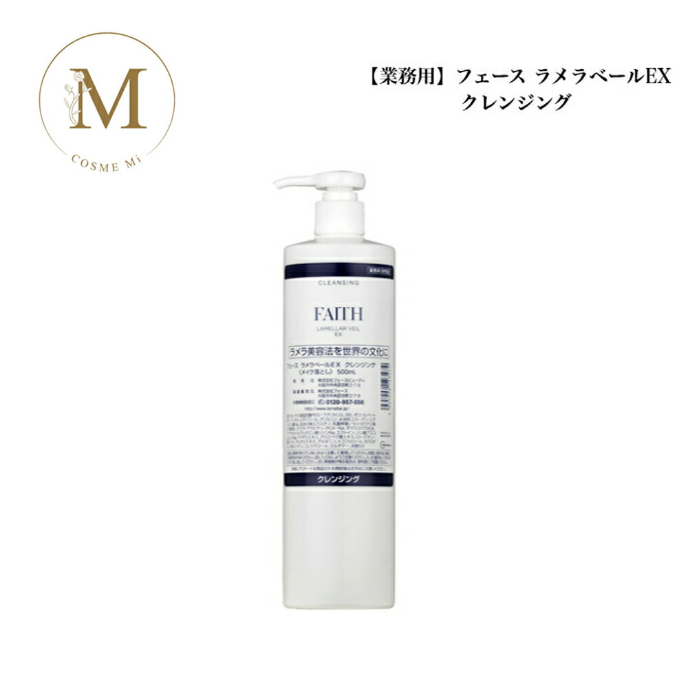 楽天市場】フェース ラメラベール EX クレンジング 500ml 【業務用