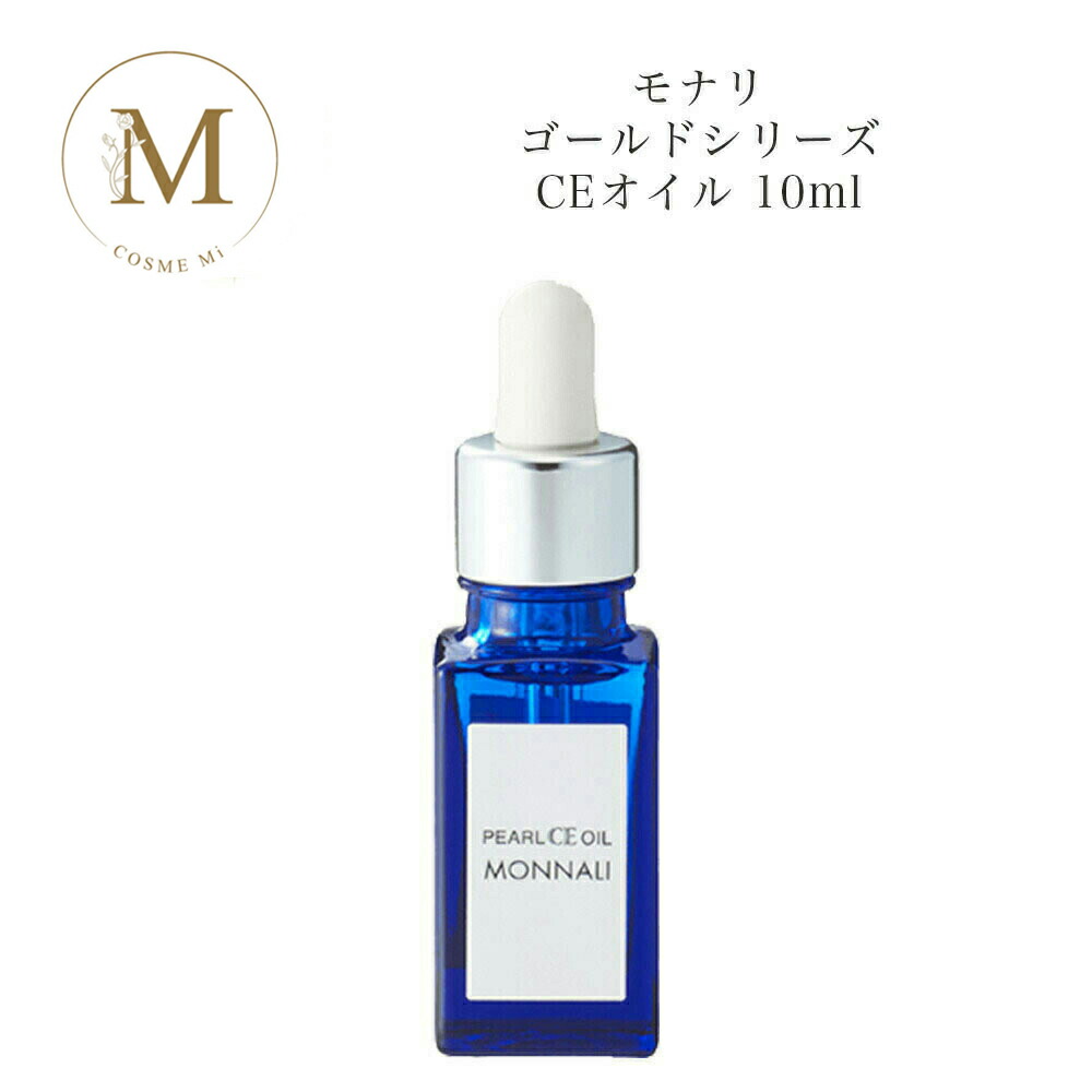 楽天市場】モナリ（美容液｜スキンケア）：美容・コスメ・香水の通販