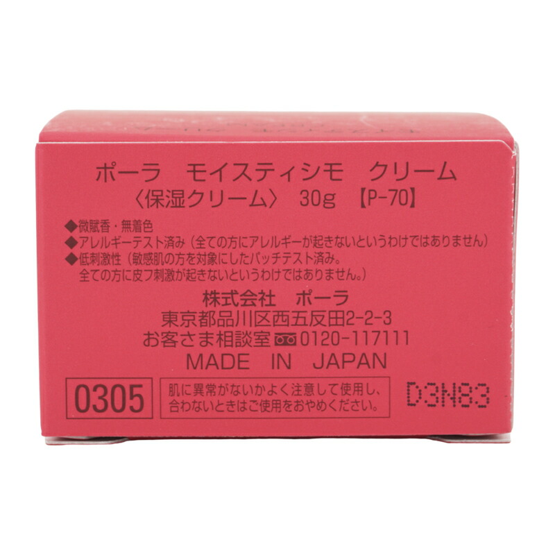 楽天市場】POLA ポーラ モイスティシモ クリーム 30g スキンケア