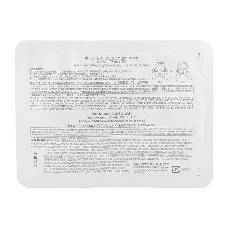 楽天市場】POLA ポーラ B.A グランラグゼIV マスク 27mL 輝き ハリ