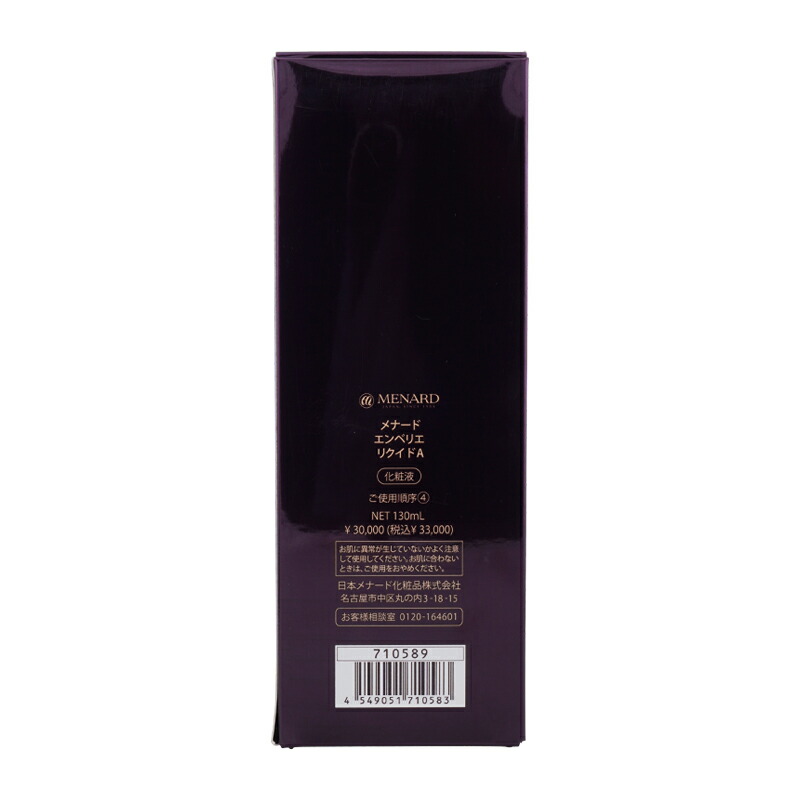 楽天市場】MENARD メナード エンベリエ リクイド A 130ml 化粧水