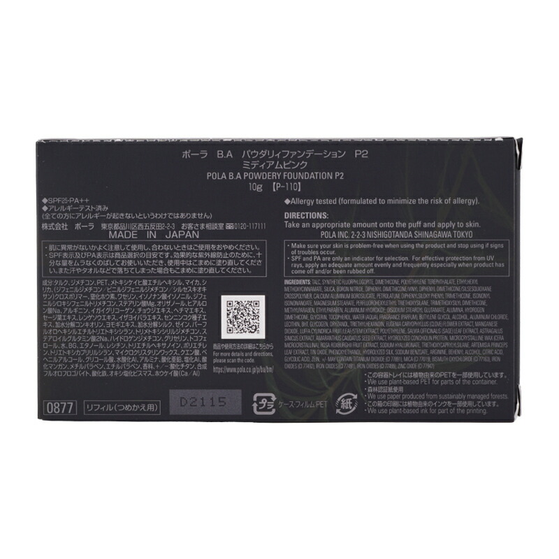 楽天市場】POLA ポーラ B.A パウダリィファンデーション P2