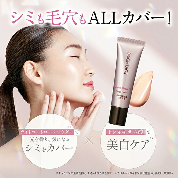 楽天市場】BRIGHTAGE（ブライトエイジ） リフトホワイト UVベース CC
