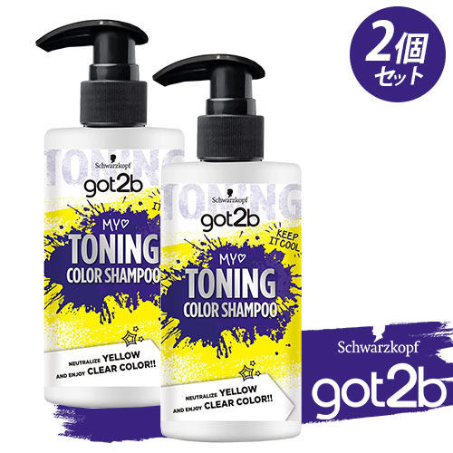 楽天市場】got2b (ゴットゥービー) トーニングカラーシャンプー 300ml