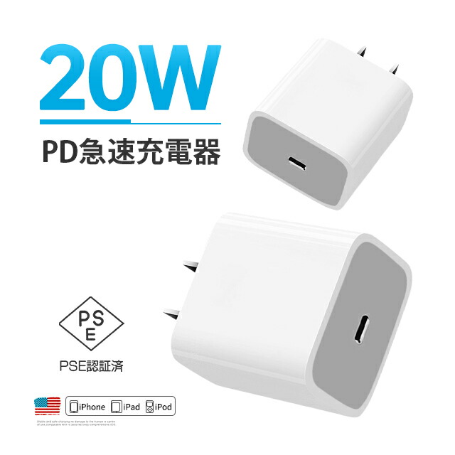 楽天市場】【最新型！即納】iPhone13/12 PD 20W iphoneアダプター USB
