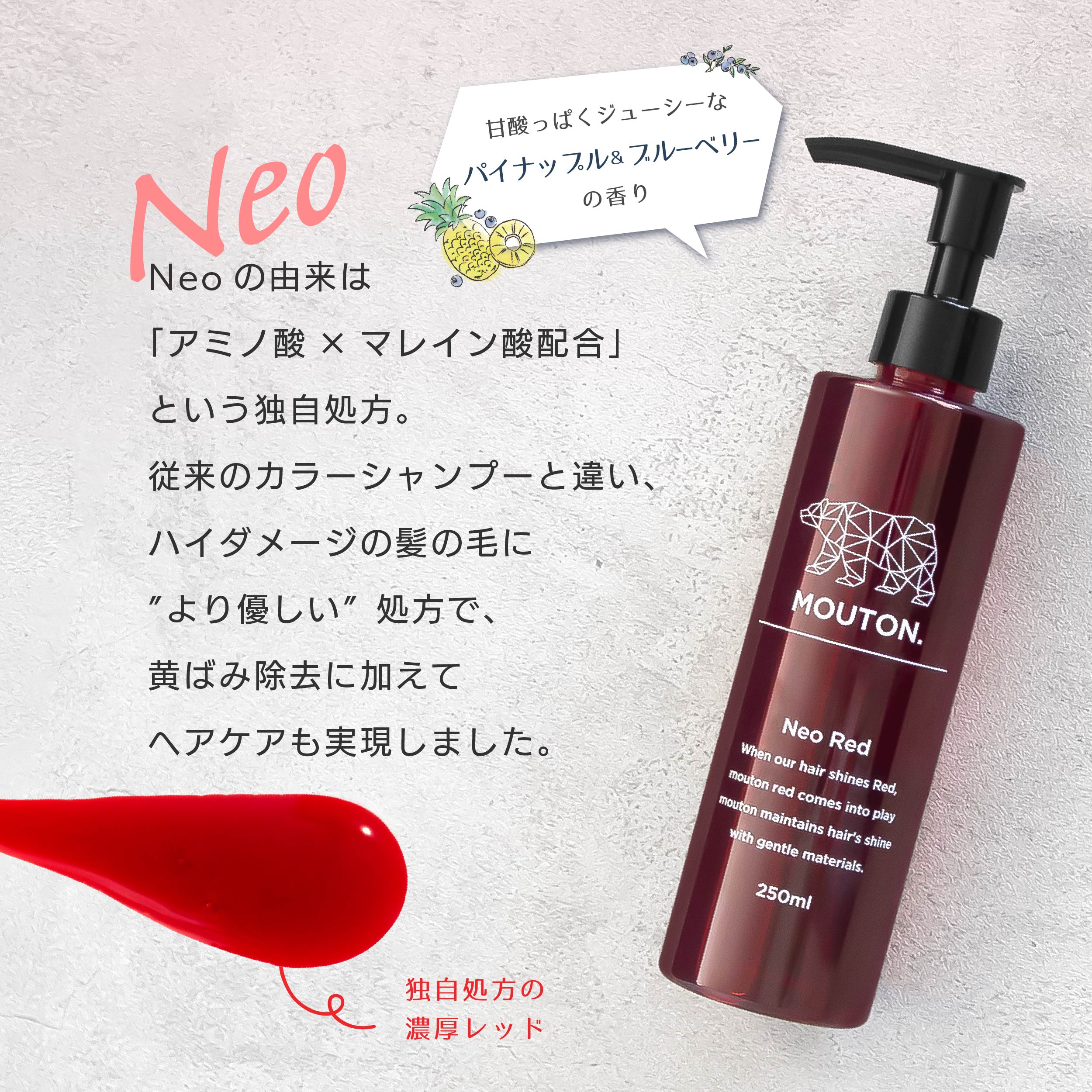 楽天市場】美容室専売品 ネオレッドシャンプー MOUTON ムートン 250mL