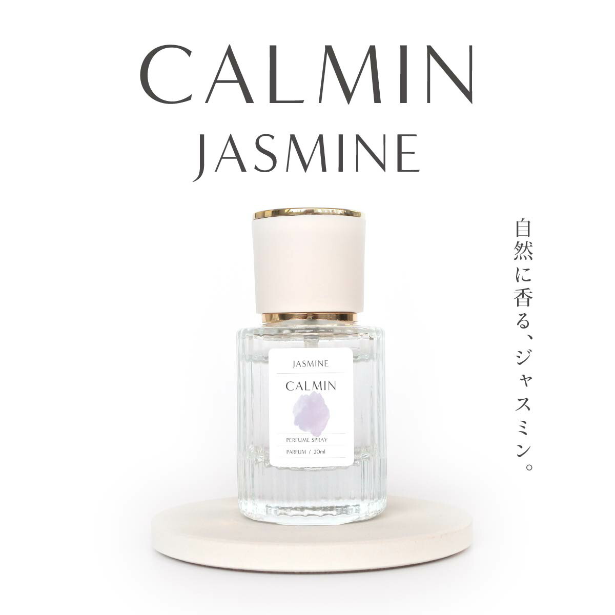 楽天市場】CALMIN JASMINE 香水 ジャスミンの香 20ml パルファム