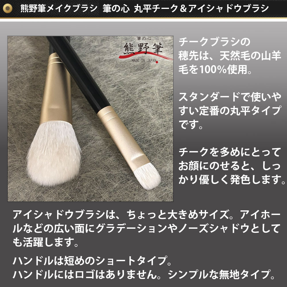 楽天市場】熊野筆 メイクブラシセット 筆の心 メイクブラシ 2本 セット