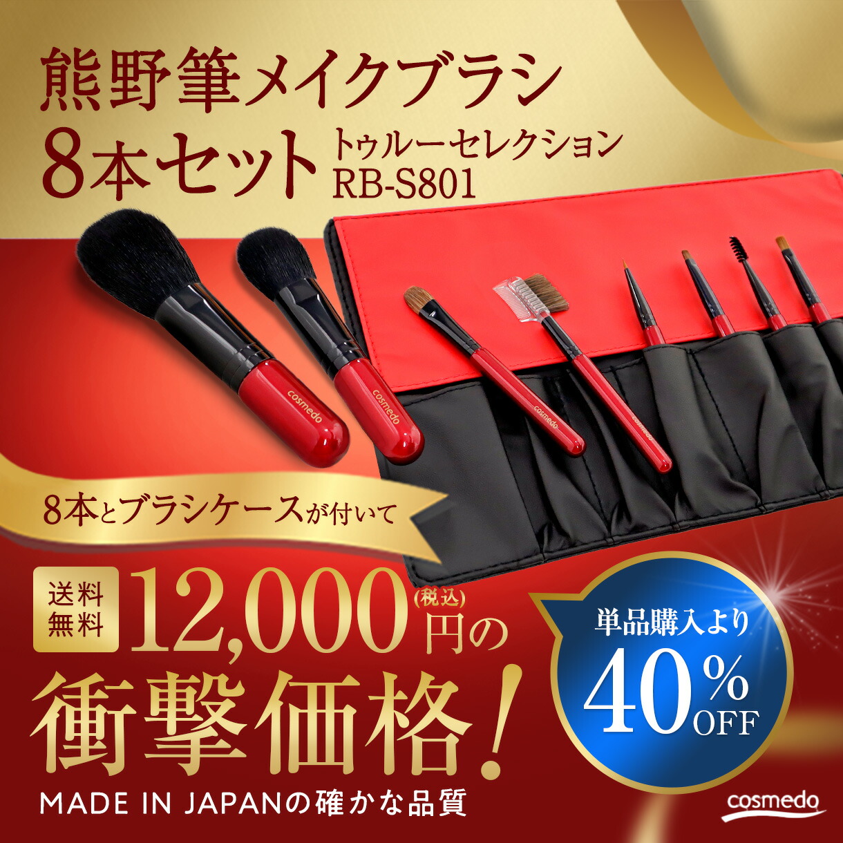 楽天市場】40%OFF 熊野筆メイクブラシセット トゥルーセレクション 8本