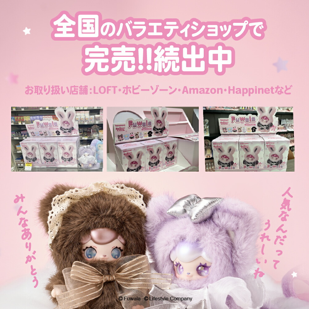 楽天市場】【公式】Fuwala キャラぬい Sweet Crash シリーズ 6種＋