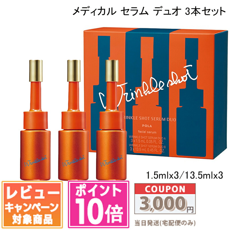 楽天市場】○ポイント10倍＆割引クーポン○POLA ポーラ リンクル