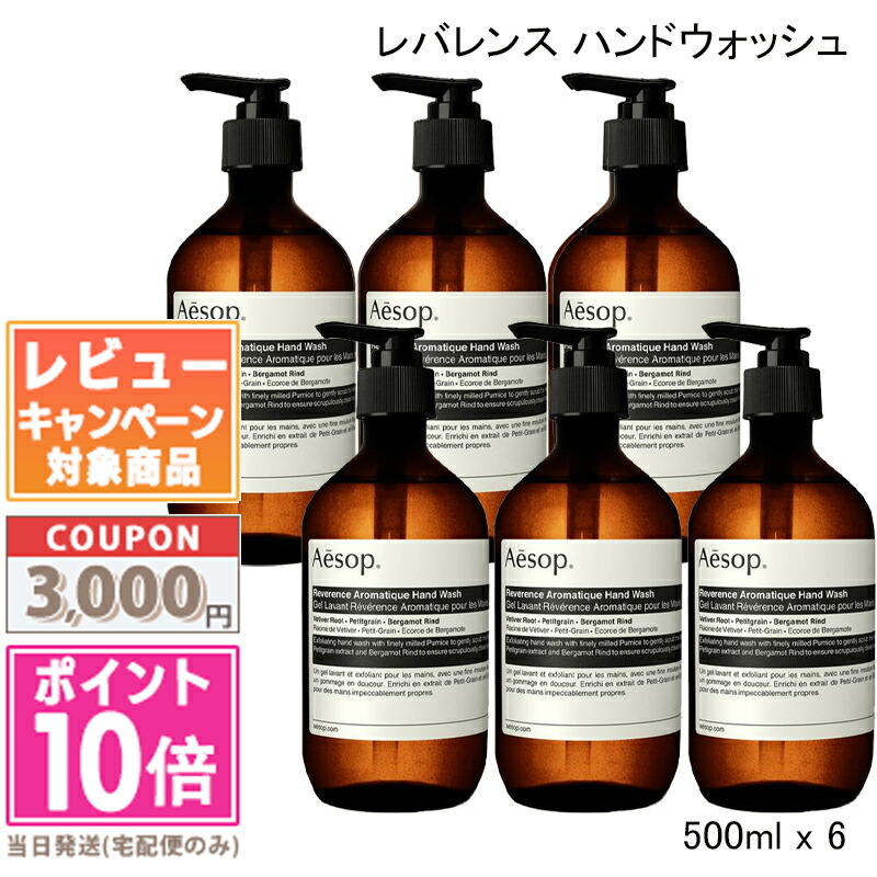 楽天市場】○ポイント10倍＆割引クーポン○AESOP イソップ レス
