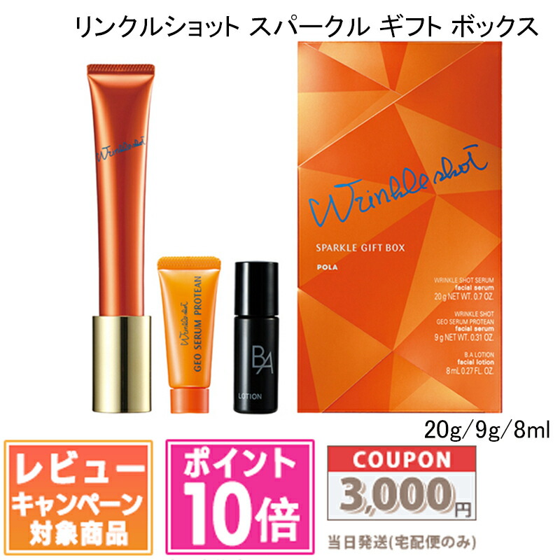 楽天市場】○ポイント10倍＆割引クーポン○POLA ポーラ リンクル