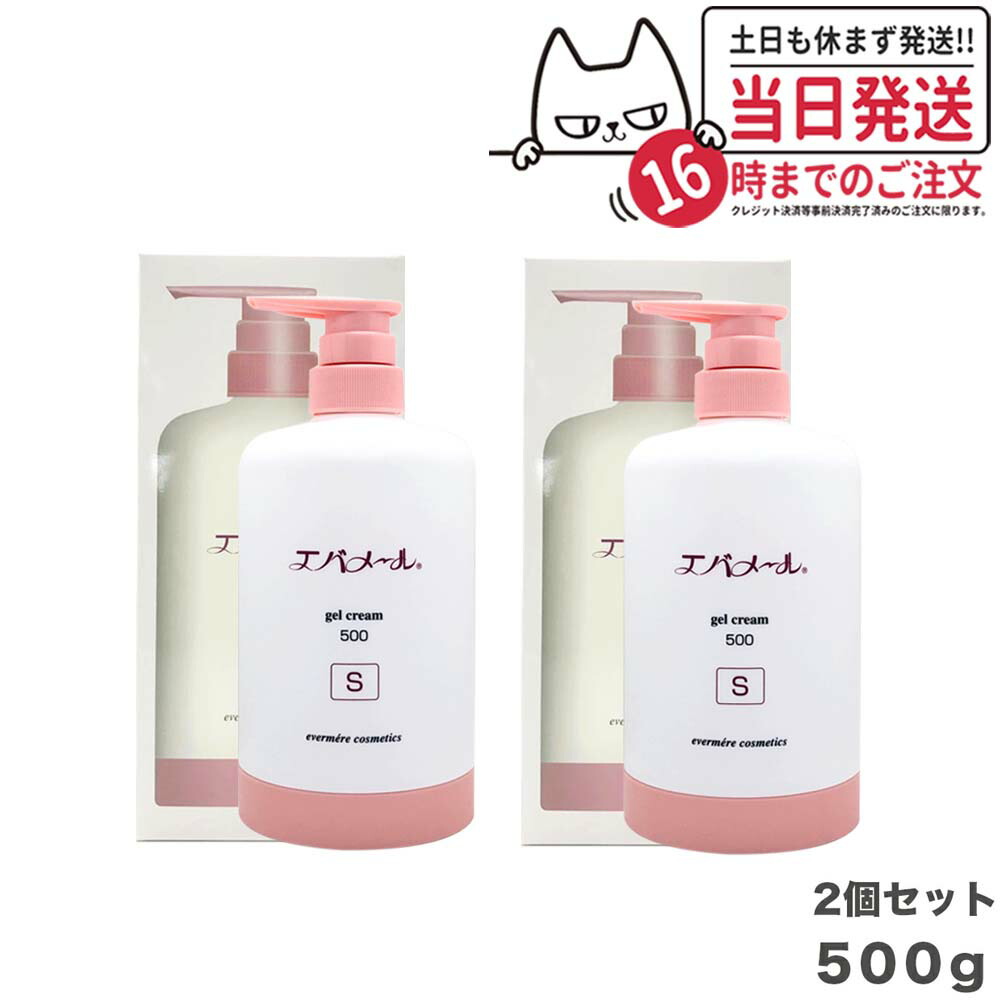 エバメール ゲルクリーム 500g」の人気商品一覧 | 安い商品を通販