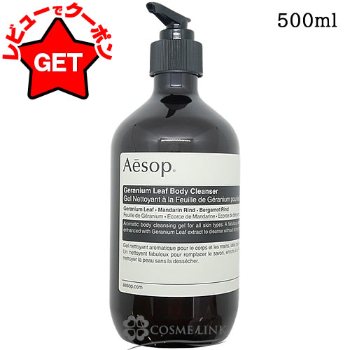 楽天市場】【P5倍 2/1日20〜24時】イソップ Aesop ゼラニウム ボディ