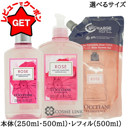 楽天市場】ロクシタン LOCCITANE ローズ シャワージェル 選べるタイプ