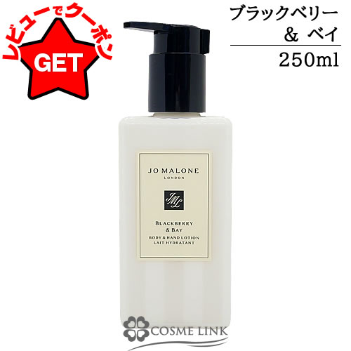 楽天市場】ジョーマローン JO MALONE ボディ&ハンドローション 250ml
