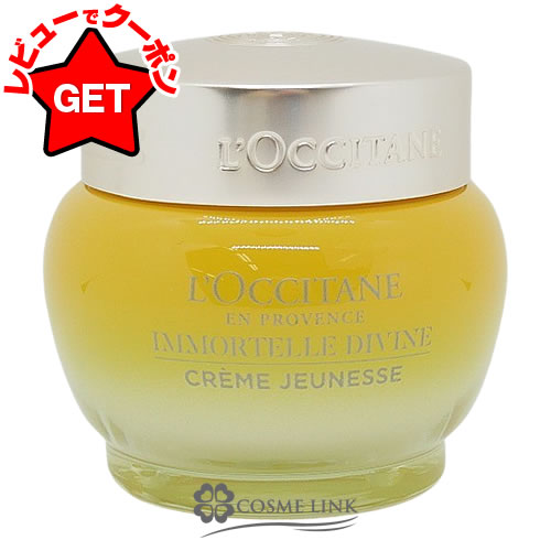 楽天市場】【P5倍 20日20〜24時】ロクシタン LOCCITANE イモーテル