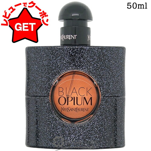 楽天市場】イヴサンローラン YVES SAINT LAURENT ブラック OP オピウム