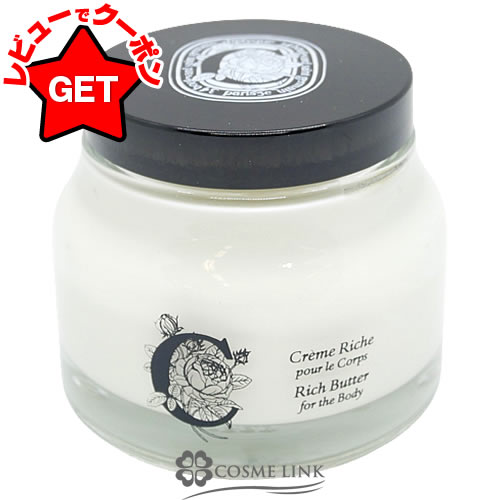 楽天市場】ディプティック DIPTYQUE リッチ クリーム 200ml : コスメリンク