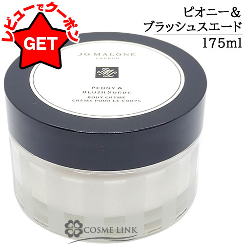 楽天市場】【P5倍 3月1日20〜24時】ジョーマローン JO MALONE ボディ