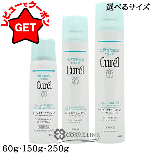 楽天市場】花王 キュレル Curel ディープモイスチャースプレー 選べる