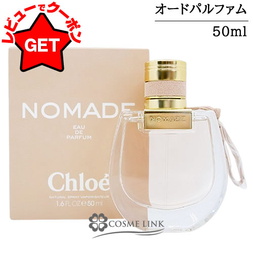 楽天市場】クロエ CHLOE ノマド オードパルファム EDP 選べるサイズ