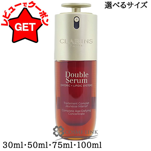 楽天市場】クラランス ダブルセーラム 50mlの通販